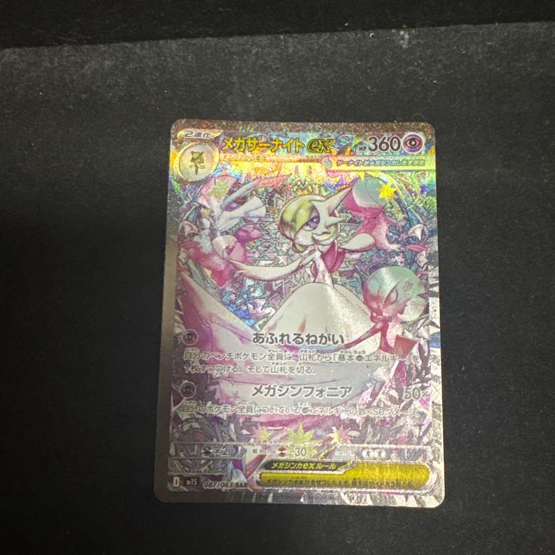 m*r様 メガサーナイト ex SAR