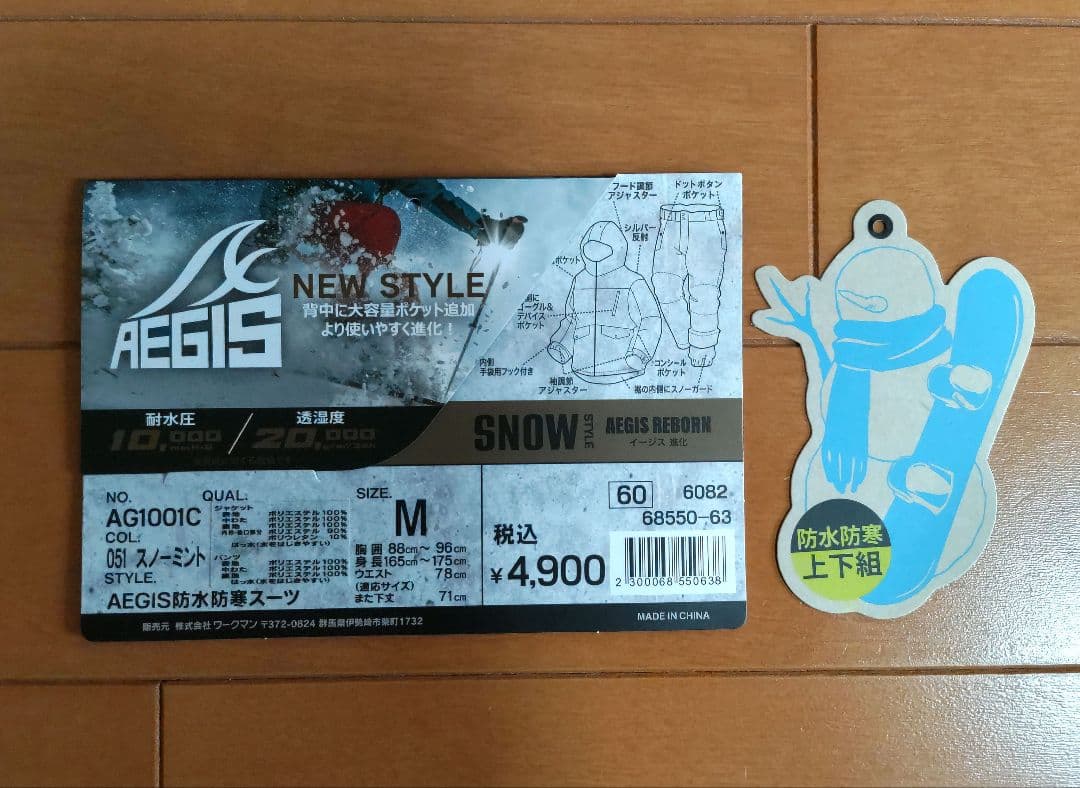 2025年モデルワークマンイージス防水防寒スーツМスノーミントスキー