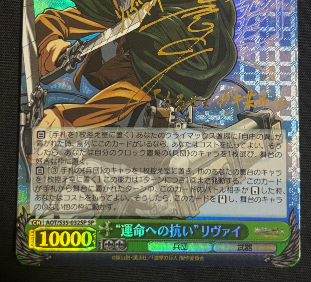 ヴァイスシュヴァルツ リヴァイ SP SSP - メルカリ