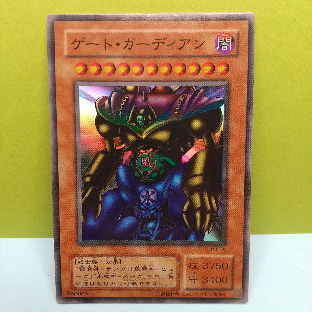 遊戯王『ゲート・ガーディアン』P3-08 スーパーレア〔管番: 071