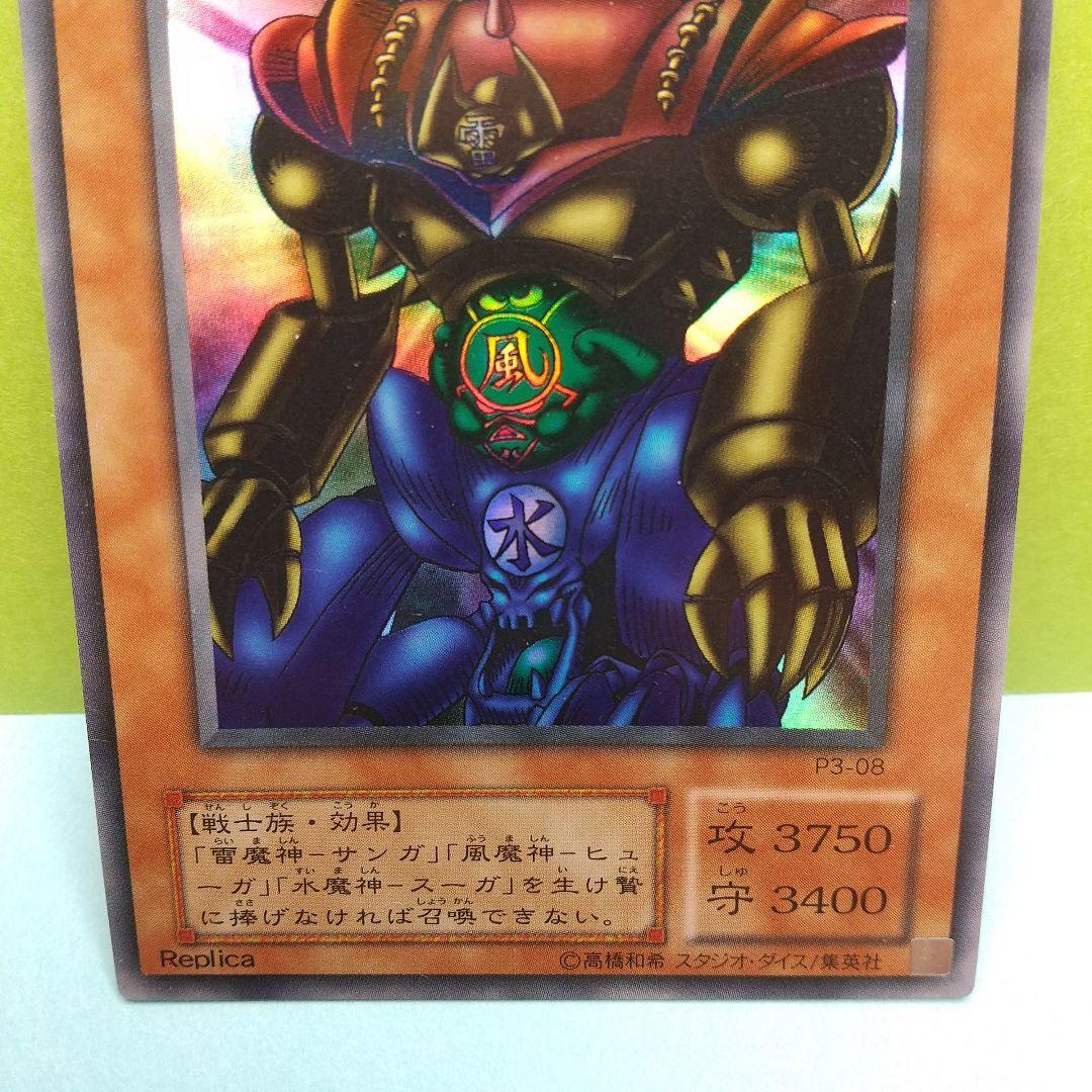 遊戯王『ゲート・ガーディアン』P3-08 スーパーレア〔管番: 071