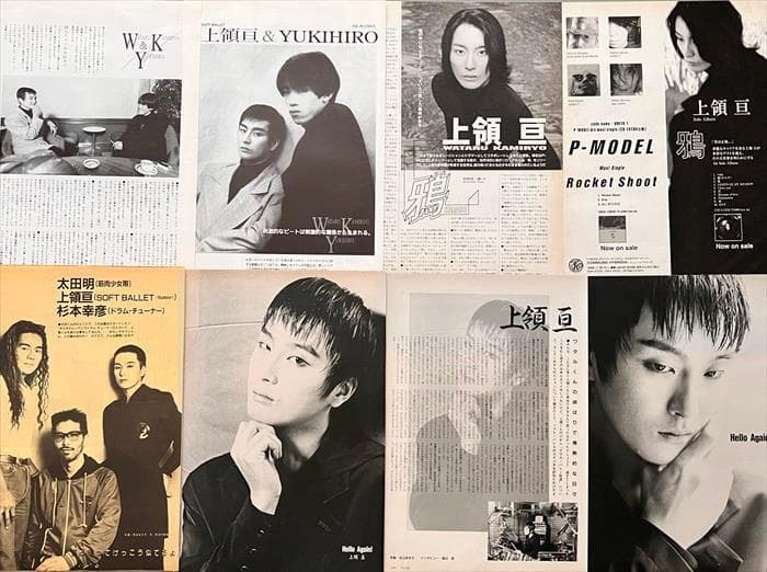 上領亘 上領亘 雑誌 切り抜き 52P ☆貴重！ページ欠けなし！SOFT BALLET