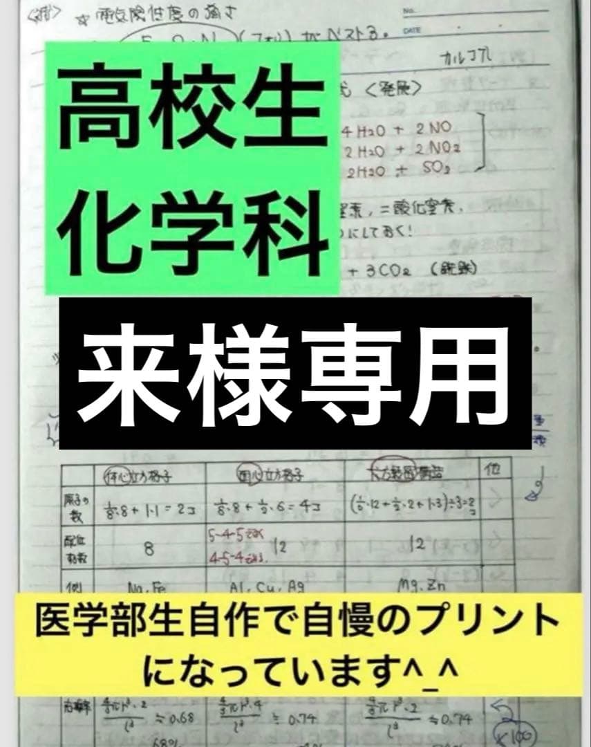 来様リクエスト 数学、生物、化学　アップグレード版