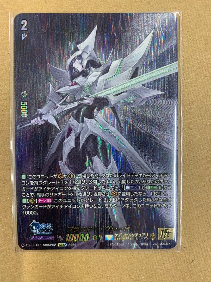 ブラスター・ブレード 15th sp ヴァンガード - メルカリ