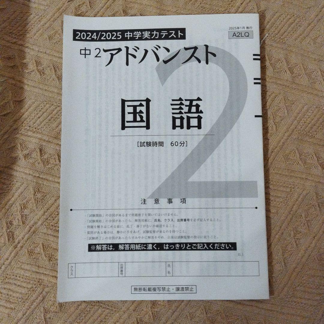 中2アドバンスト 2024/2025中学実力テスト 数学&国語セット - メルカリ