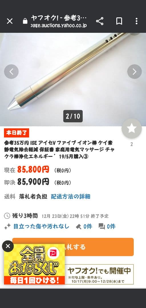 アイセ イオン棒