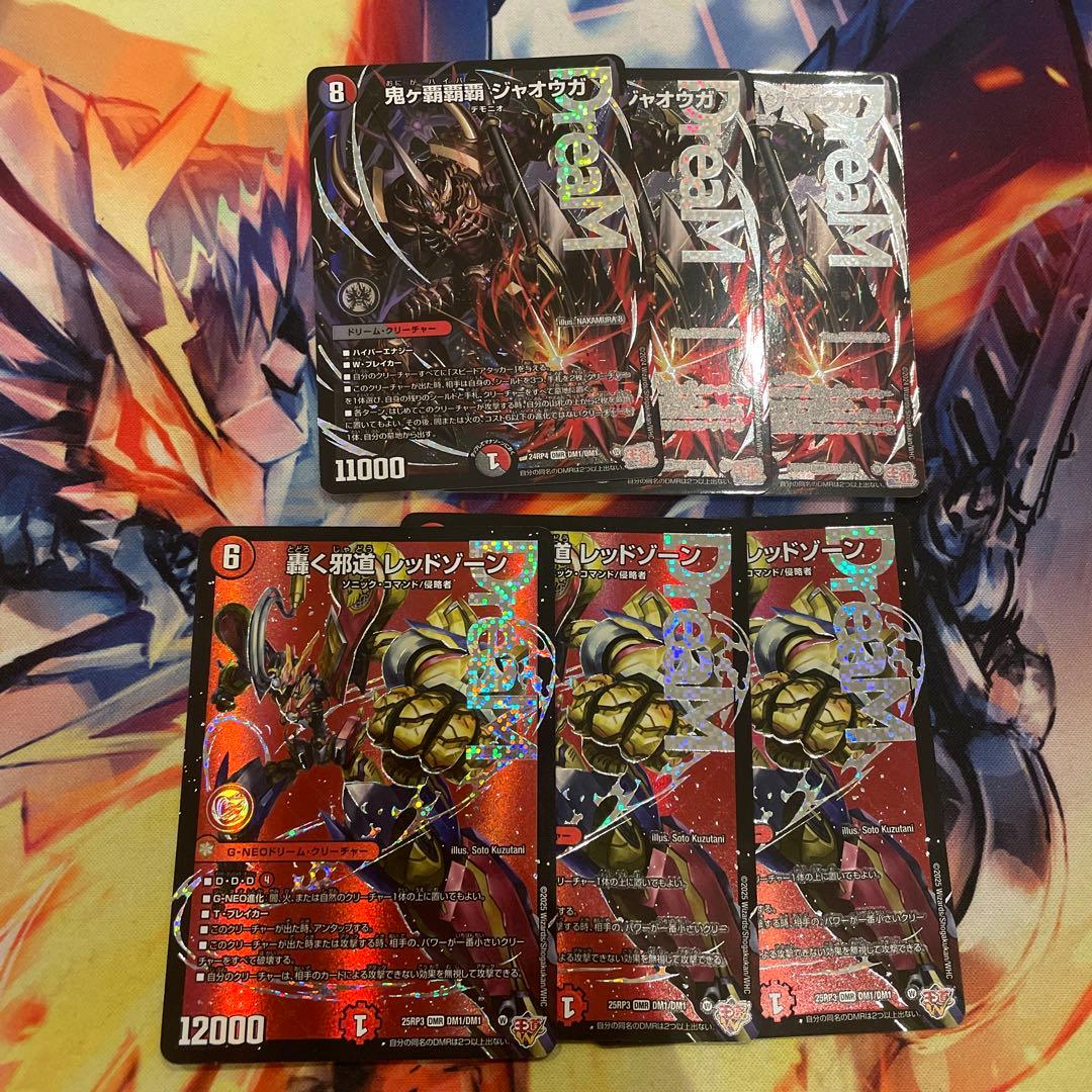 鬼ヶ覇覇覇ジャオウガ 轟く邪道レッドゾーン 各3枚 - メルカリ