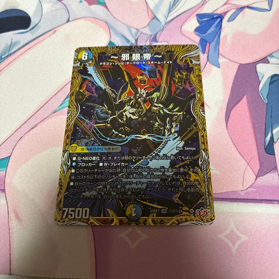 邪眼帝 シークレット - メルカリ