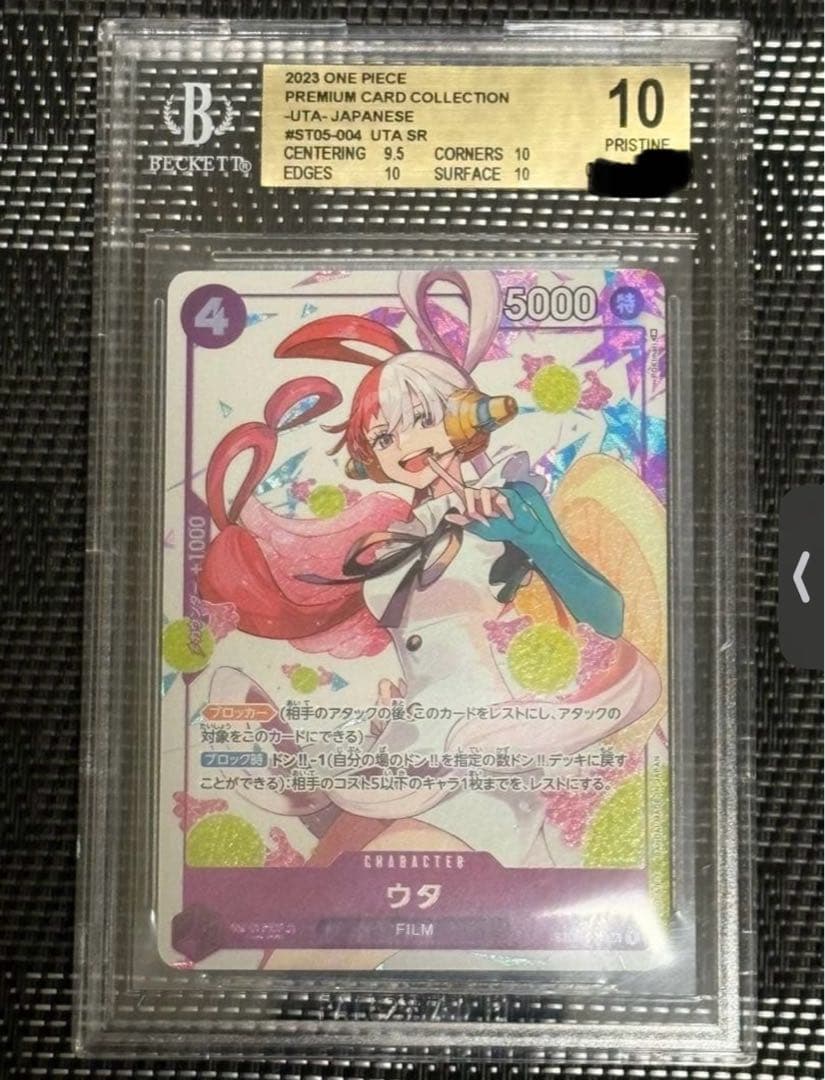 ウタBGS10 ワンピースカードPSA10≦BGS10