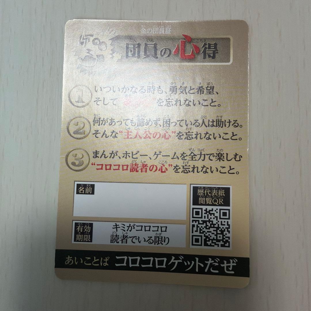 コロコロコミック メンバーズカード - メルカリ