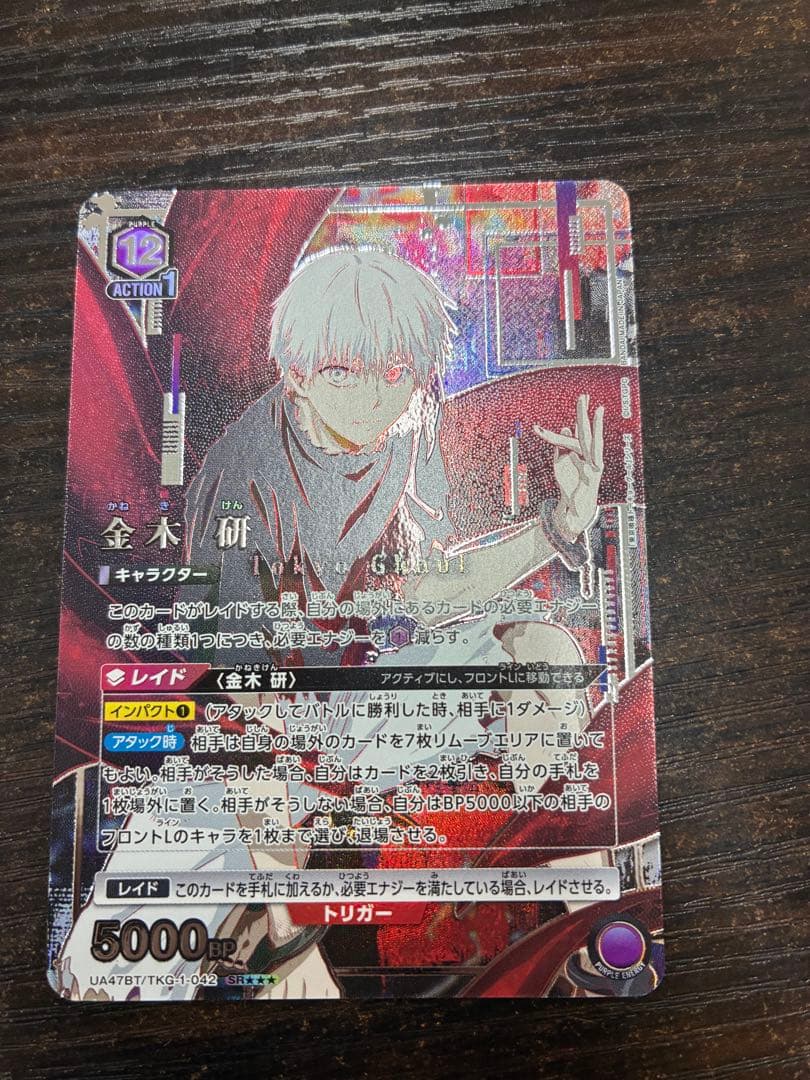 ユニオンアリーナ　金木　研　星3 匿名配送