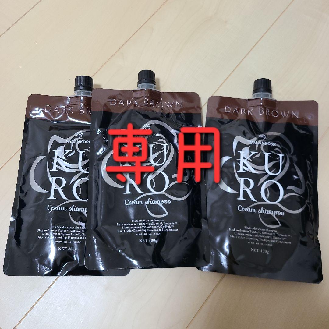 バランローズダークブラウン クリームシャンプー 400g 3個セット 楽天市場】【LINEお友だち追加で500円クーポン】2個セット KURO