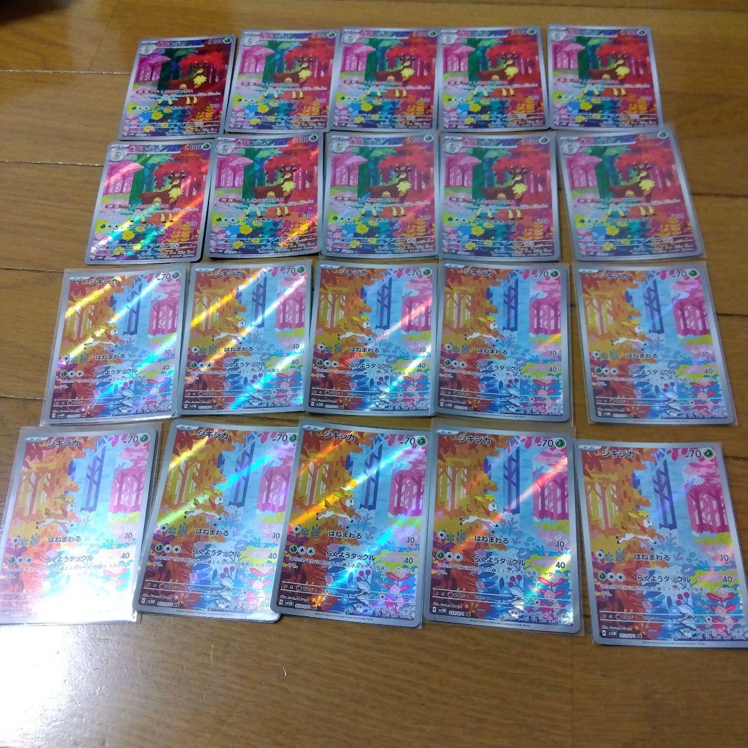 断捨離中　シキジカ　AR、メブキジカ　AR 20枚　@485