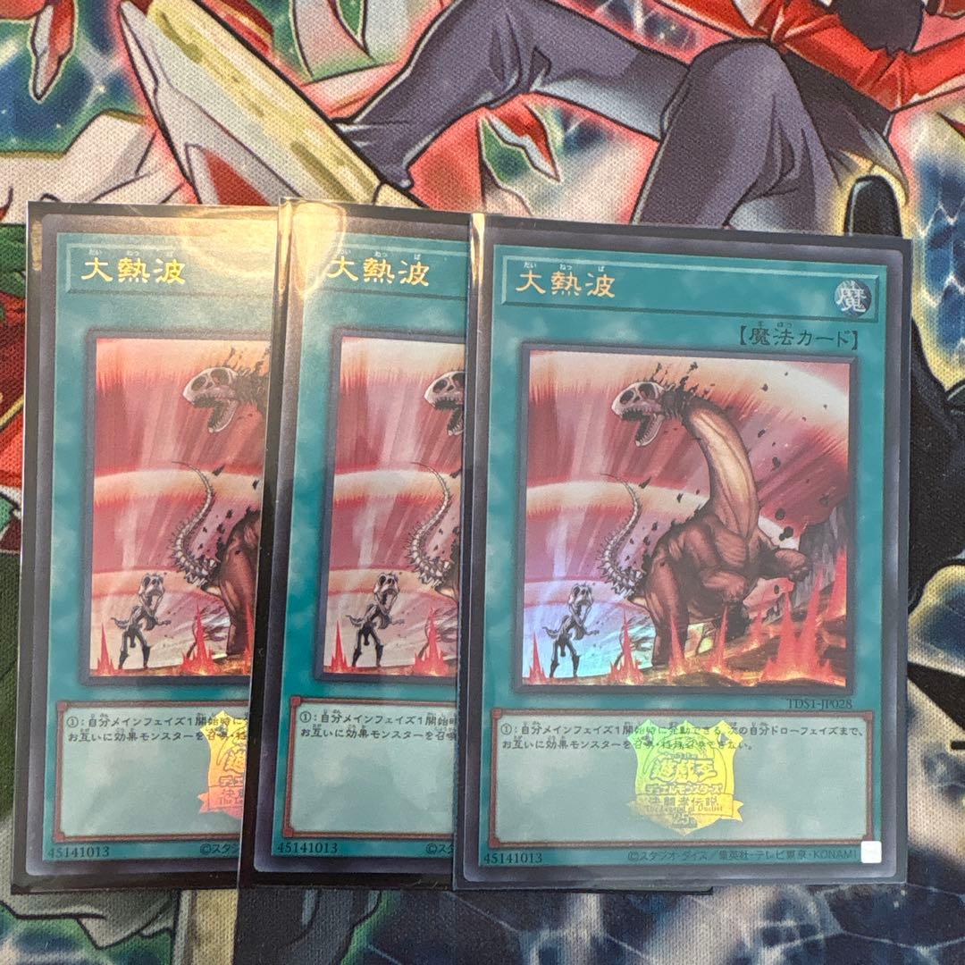 遊戯王 大熱波 ウルトラ 3枚 決闘者伝説ロゴ入り - メルカリ