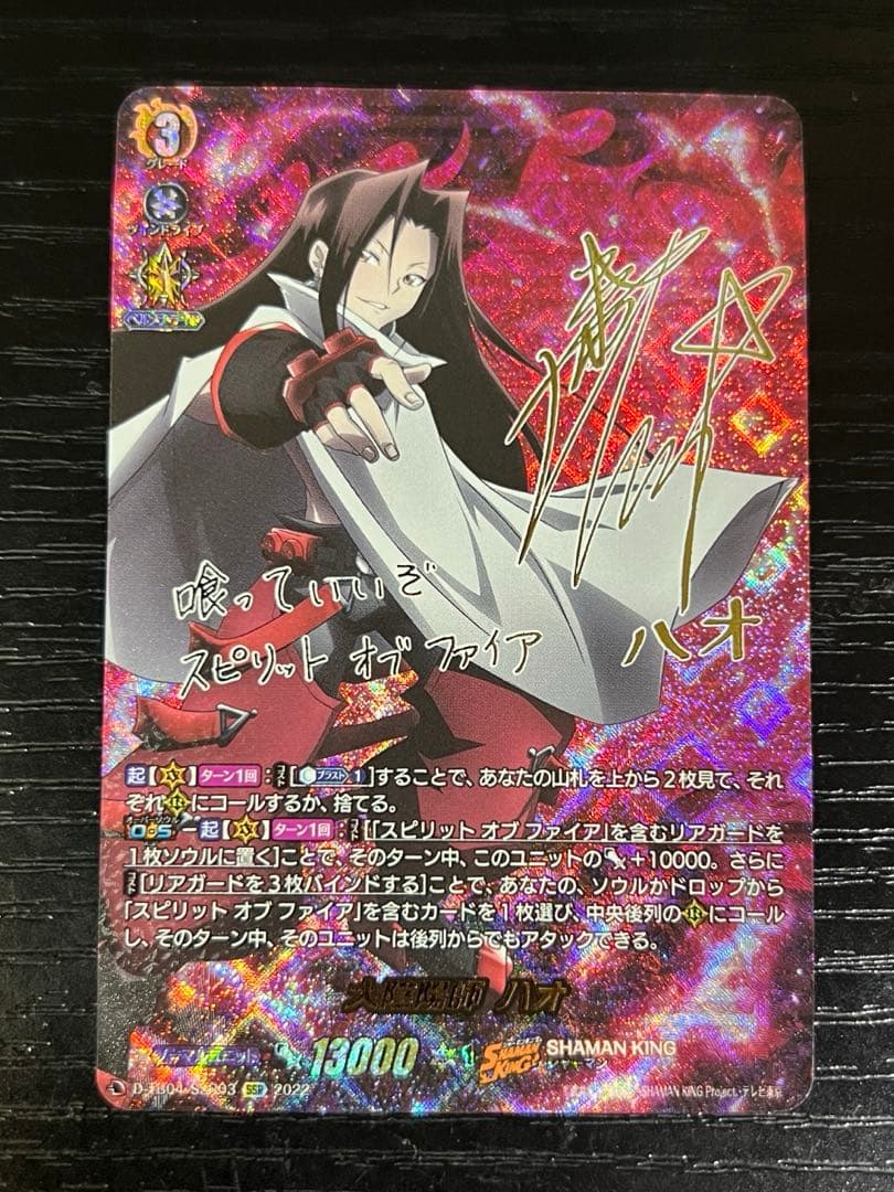【美品】大陰陽師 ハオ SP サイン シャーマンキング ヴァンガード