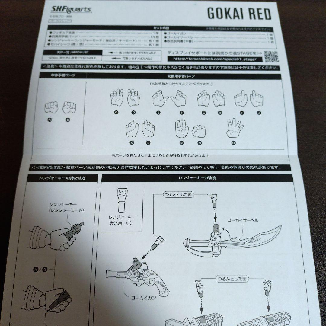 S.H.Figuarts（真骨彫製法） ゴーカイレッド 「海賊戦隊ゴーカイジャ…