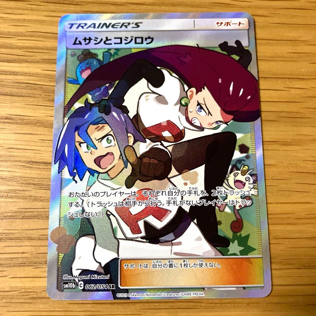 ポケカ ムサシとコジロウ SR - メルカリ