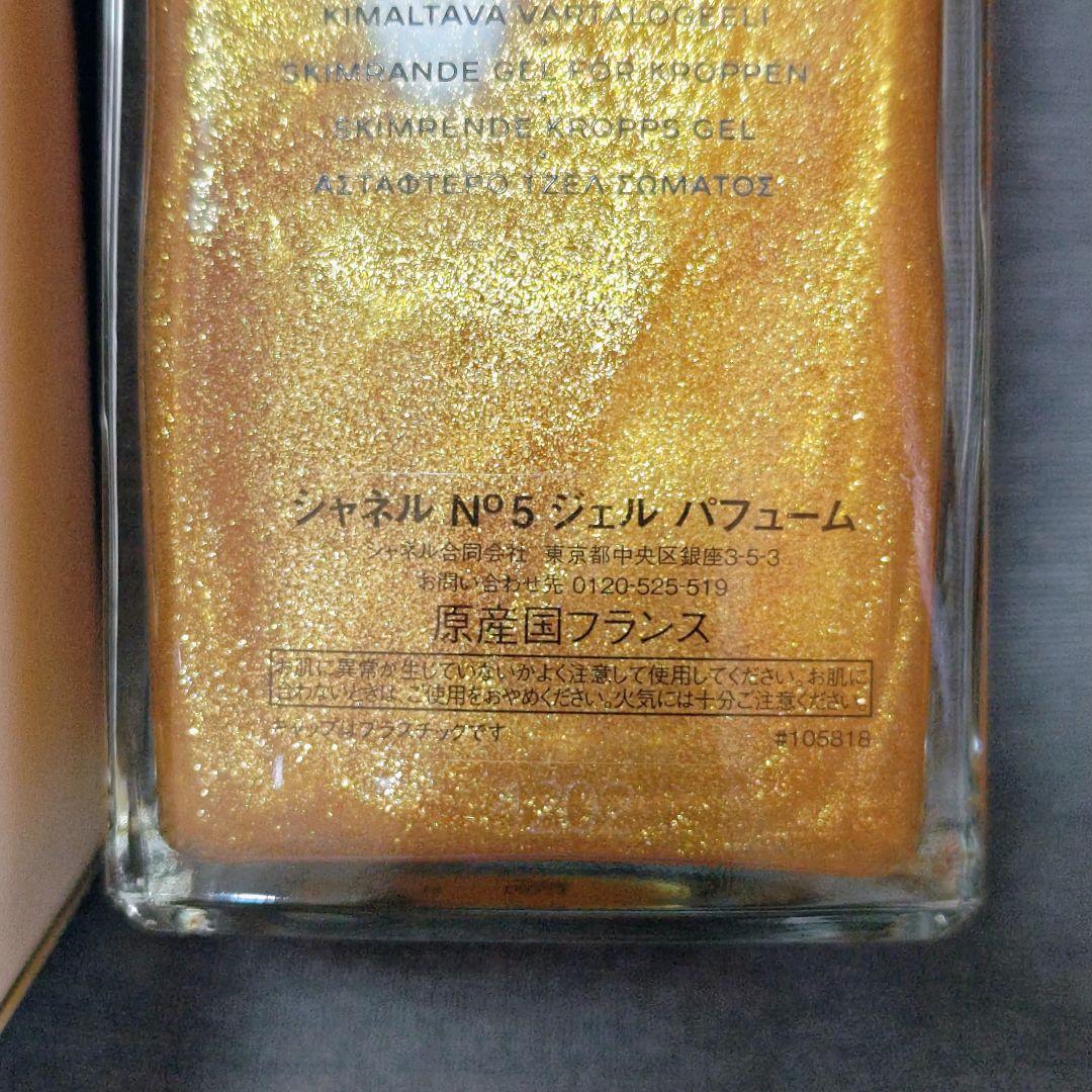 限定品《未使用》CHANEL N°5 ジェル パフューム250ml ボディジェル