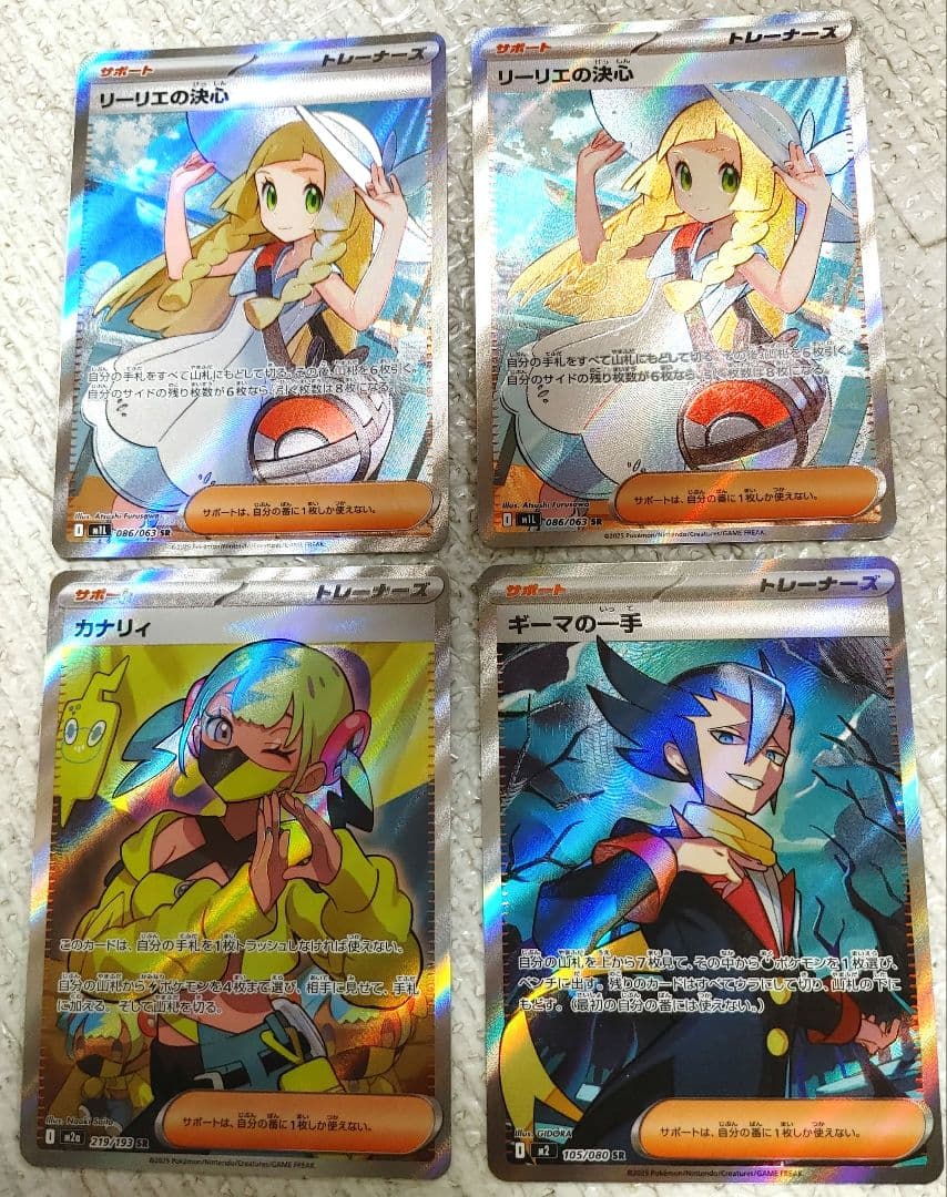 ポケモンカード SR まとめ売り リーリエ カナリィ ギーマ カナリィ SR】 219/193（M2a）ハイクラスパック MEGAドリームex 当たり