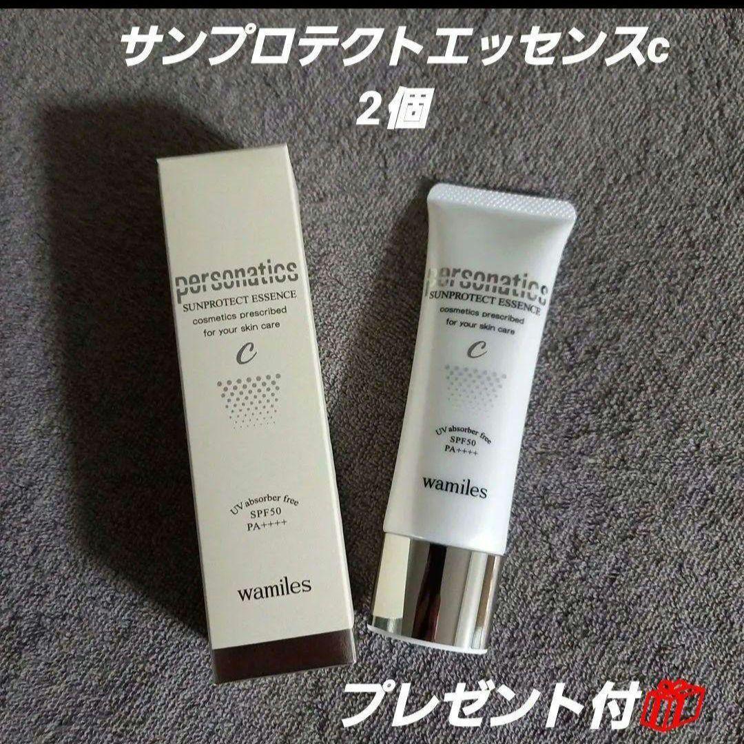 ワミレス『サンプロテクトエッセンスC』2本【プレゼント付】