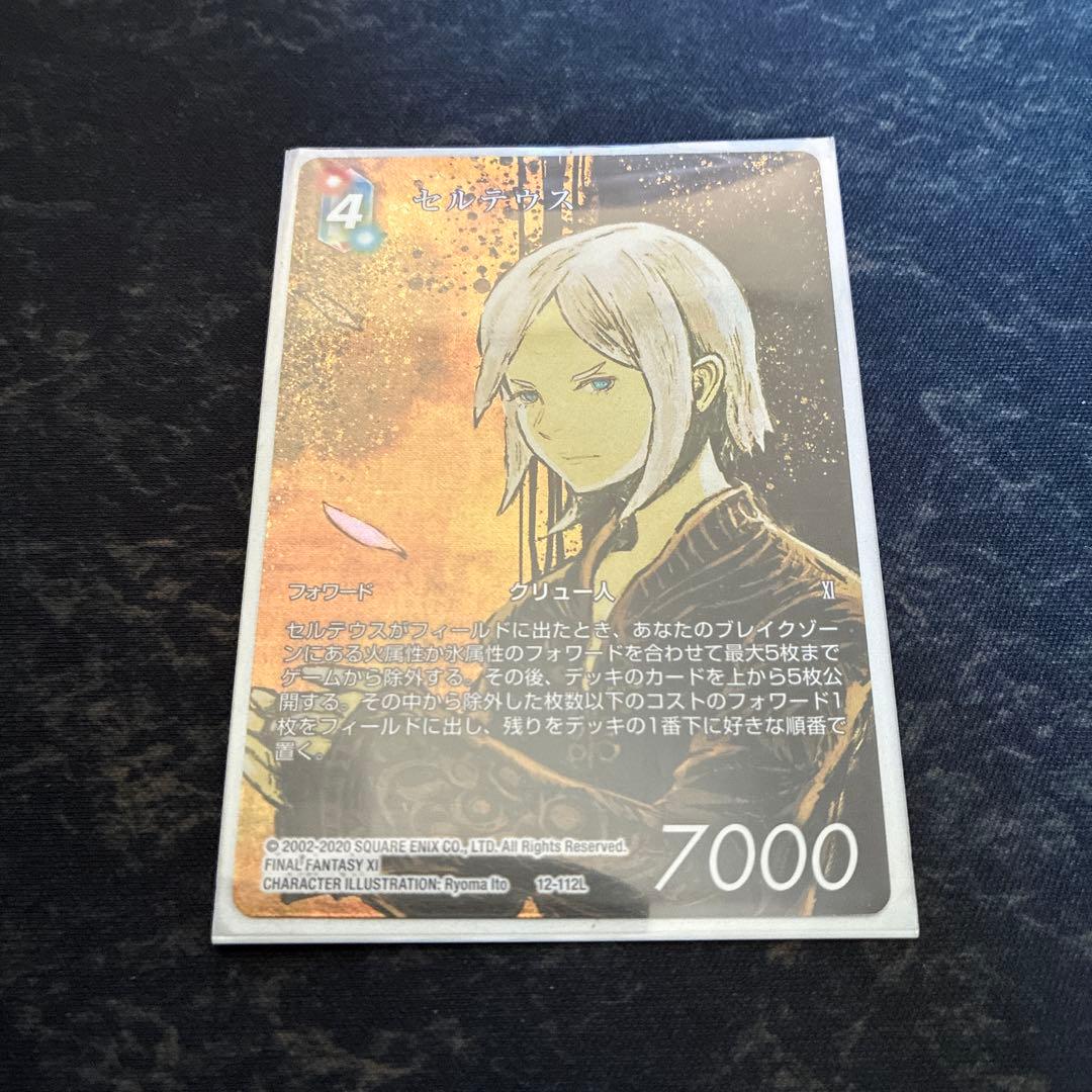 fftcg セルテウス　フルアートプレミアム FFTCG】フルアートプレミアムカード紹介[秘められた伝説] | トピックス
