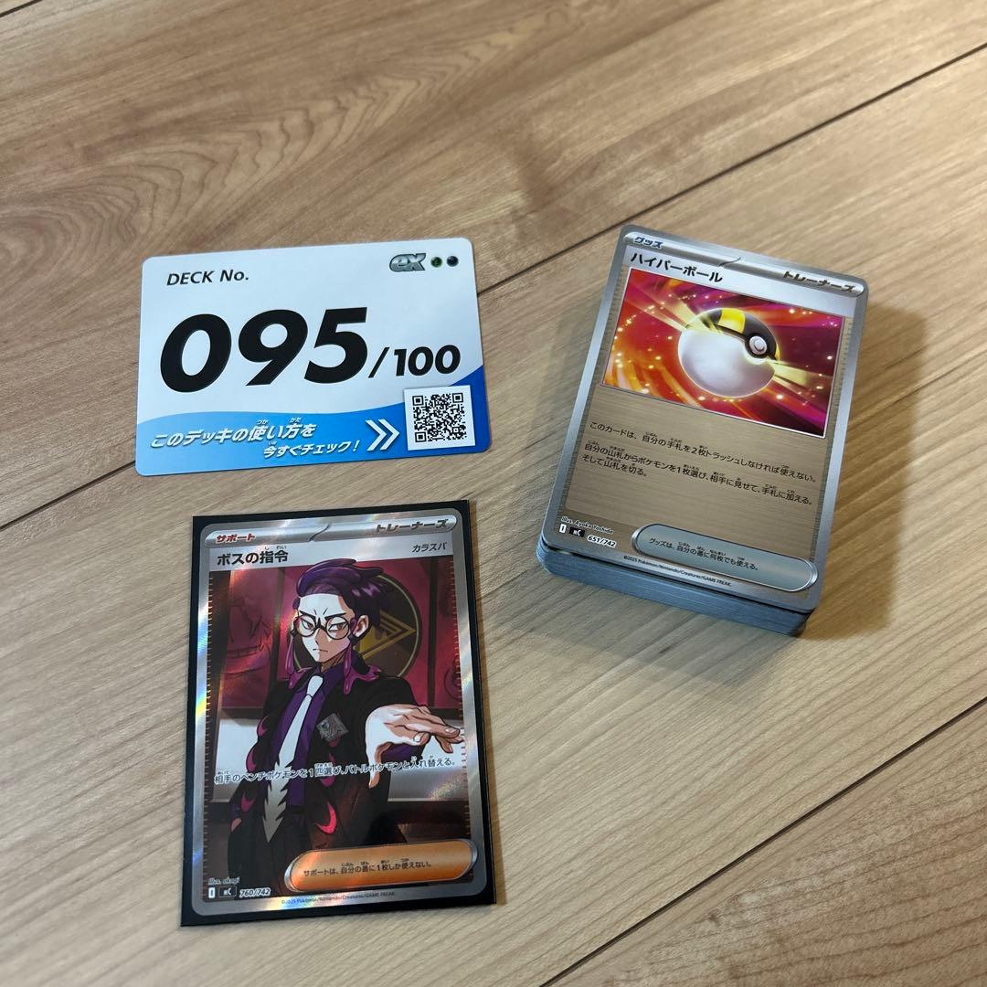 スタートデッキ100No.95 ボスの指令sr