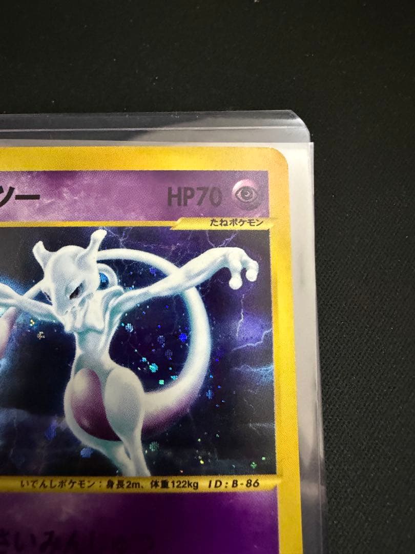 ミュウツー ☆ 第1弾基本拡張パック 118/128 カードe 大玉 渦巻きホロ