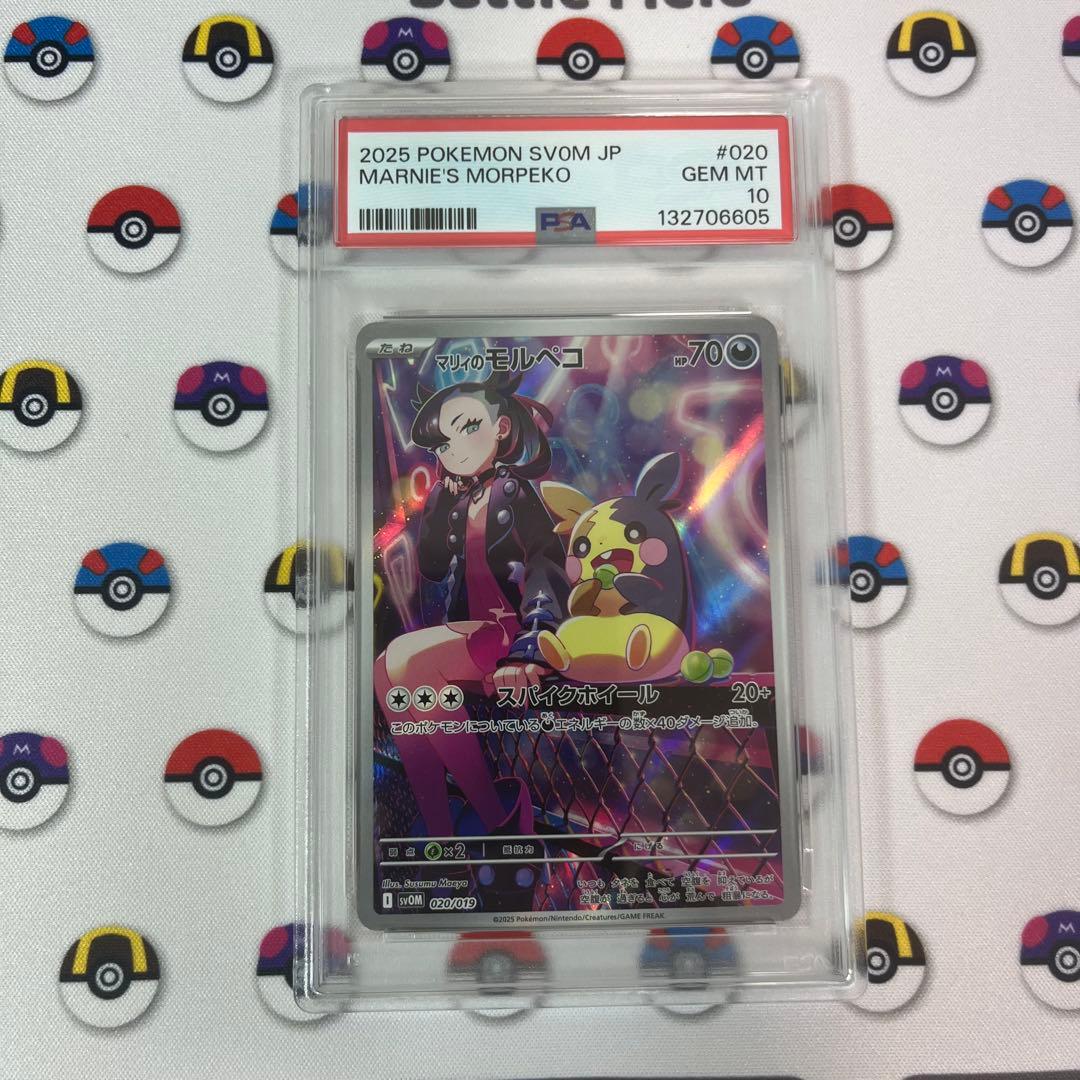 マリィのモルペコ SVOM スターターセット ex psa10