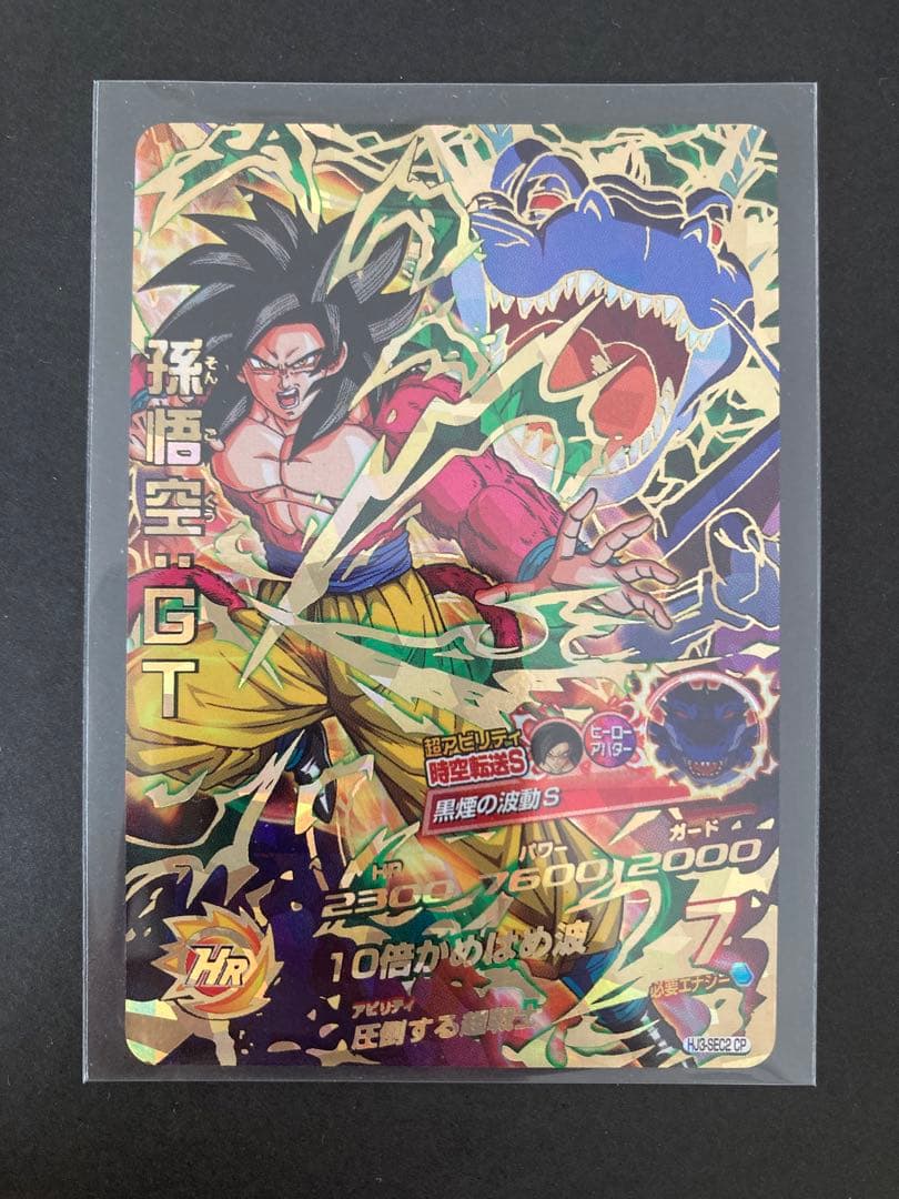 スーパードラゴンボールヒーローズ HJ3-SEC2 CP 孫悟空GT 復刻版