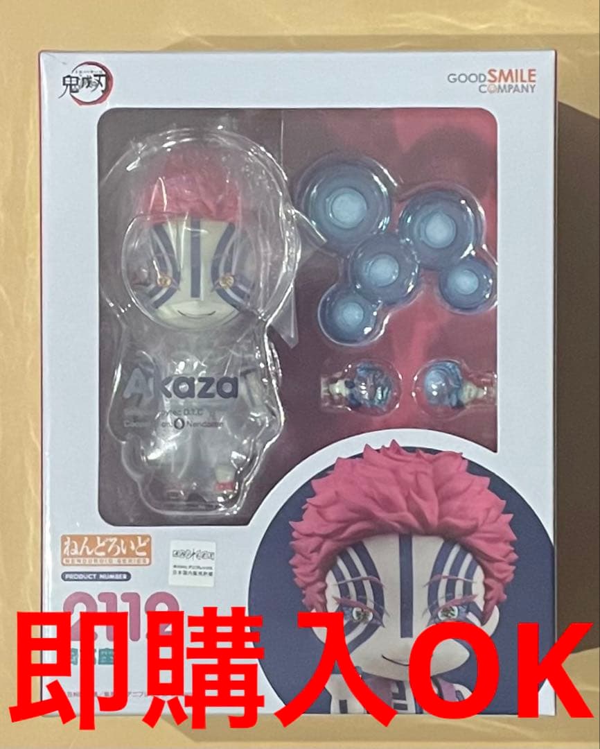 即購入OK 鬼滅の刃　劇場版　猗窩座　ねんどろいど　2112 無限城　新品未開封