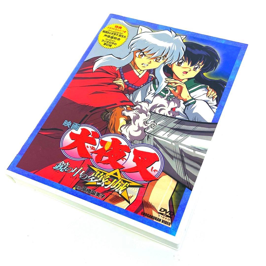 映画 犬夜叉～鏡の中の夢幻城('02小学館/読売テレビ/サンライズ)〈2枚