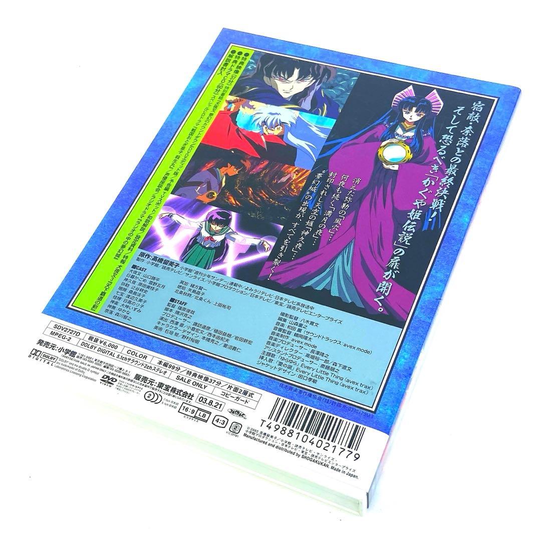 映画 犬夜叉～鏡の中の夢幻城('02小学館/読売テレビ/サンライズ)〈2枚