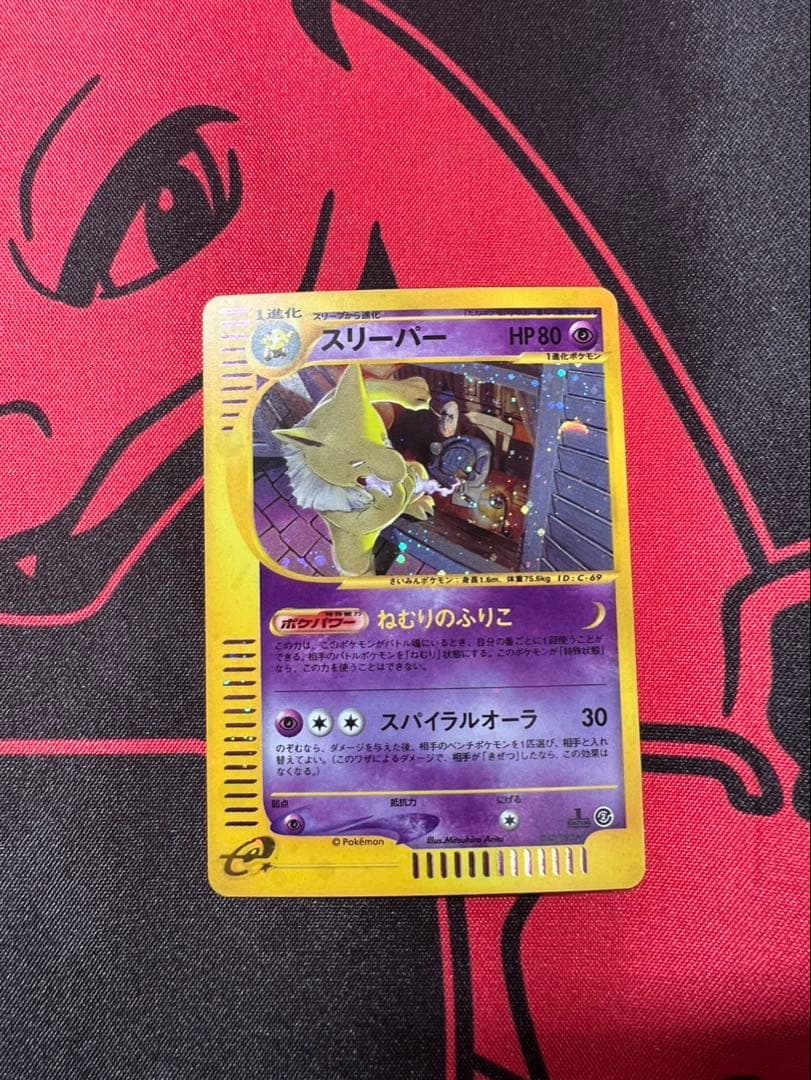 スリーパー　 eカード