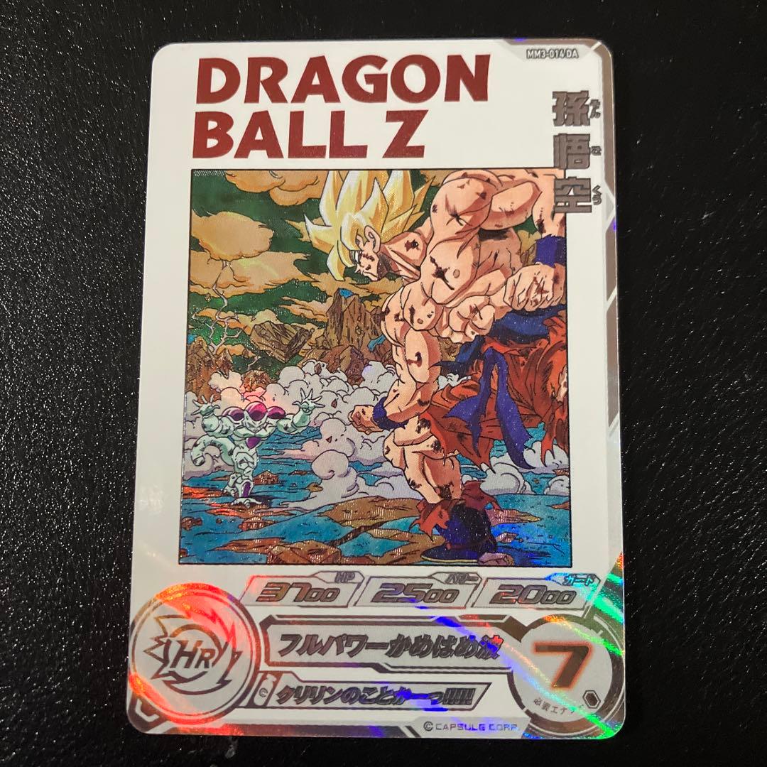 mm3-014 da 孫悟空