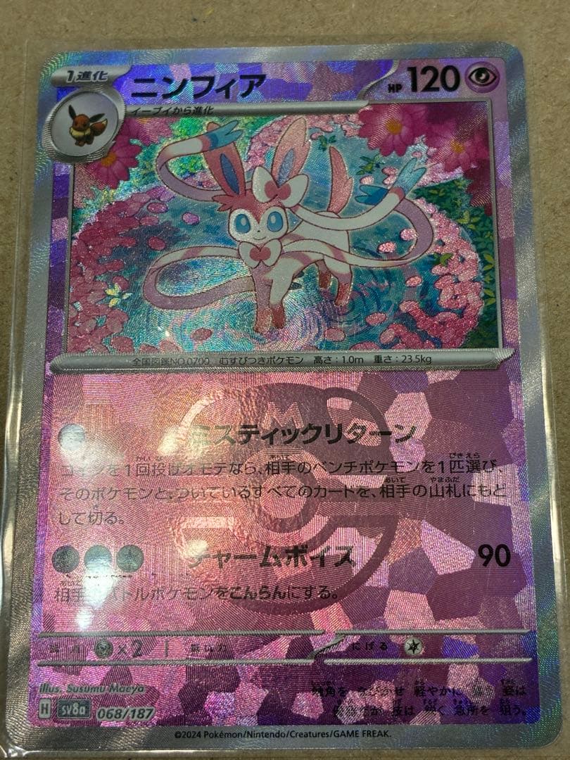 ニンフィア 068/187 マスターボールミラー テラスタルフェスex - メルカリ