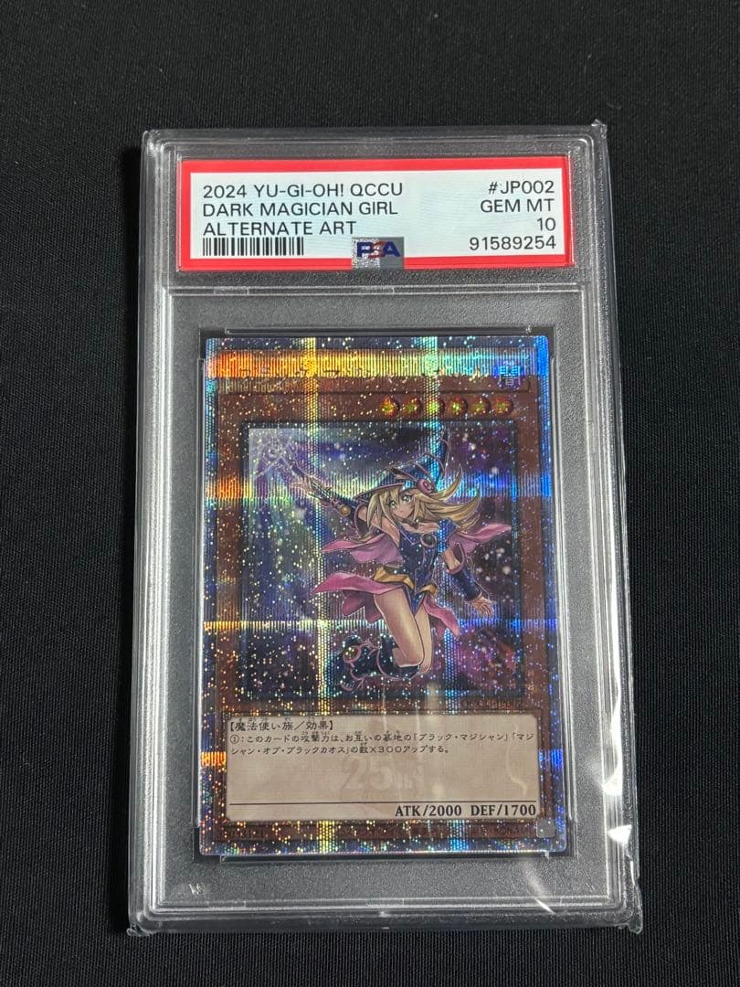 ブラックマジシャンガール 25th PSA10 最安値