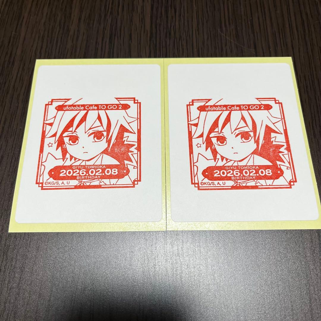 ②ufotable Cafe To go 2 冨岡義勇 スタンプ バースデー - メルカリ
