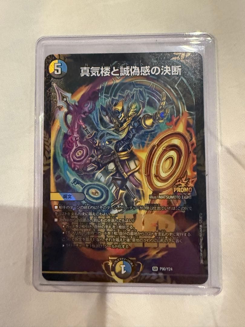 真気楼と誠偽感の決断 真気楼と誠偽感の決断(SR)(S7/S11) - トレカプラザ55通販店