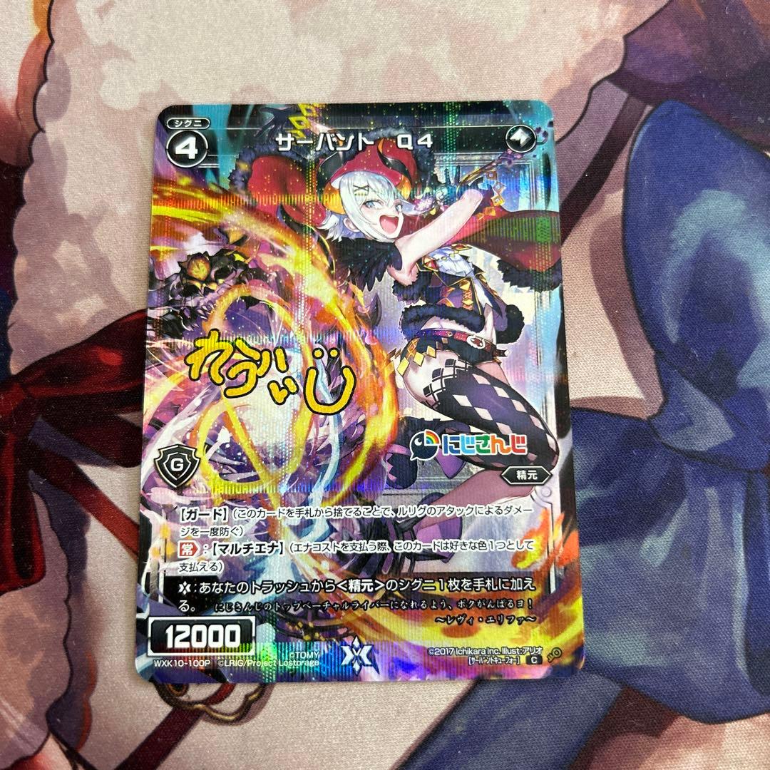 にじさんじ ウィクロス レヴィエリファ サイン - メルカリ