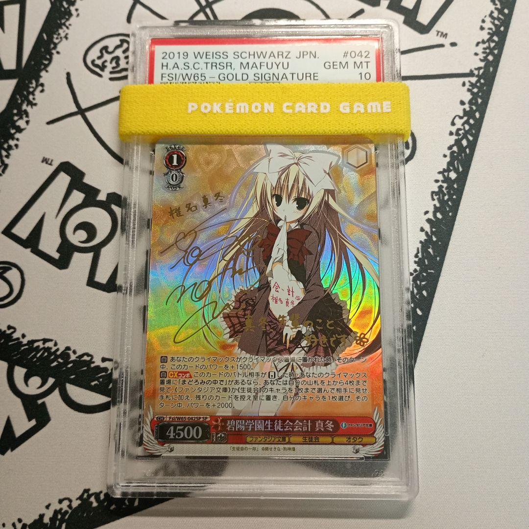 新裁断 ヴァイスシュヴァルツ 碧陽学園生徒会会計 真冬 SP サイン PSA