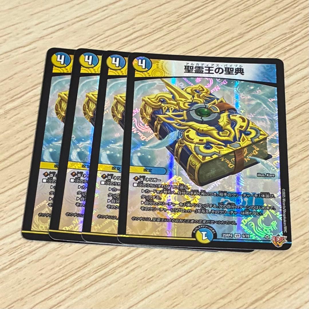 聖霊王の聖典 アルカディアスバイブル 4枚 - メルカリ