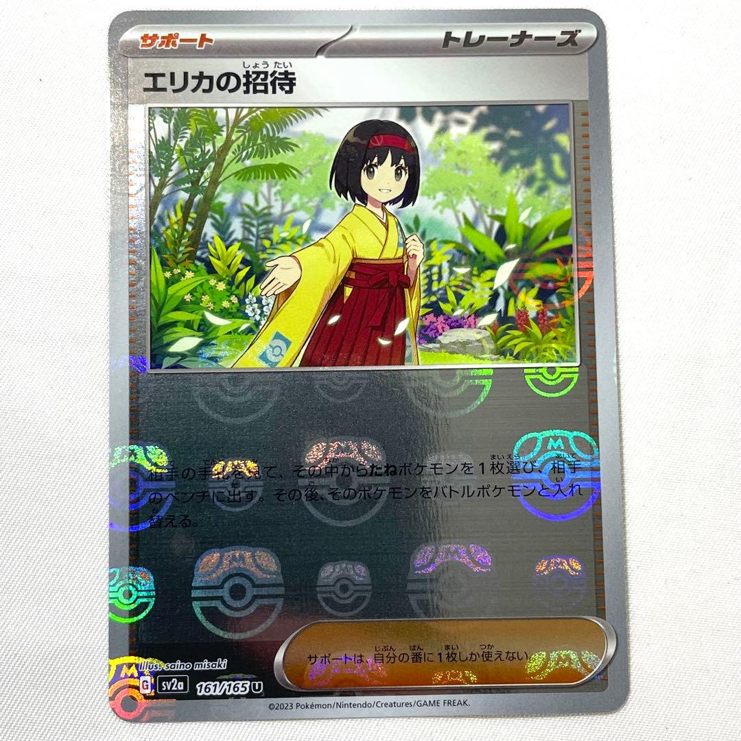 ポケモンカード エリカの招待 マスターボールミラー U 161/165 SV2a