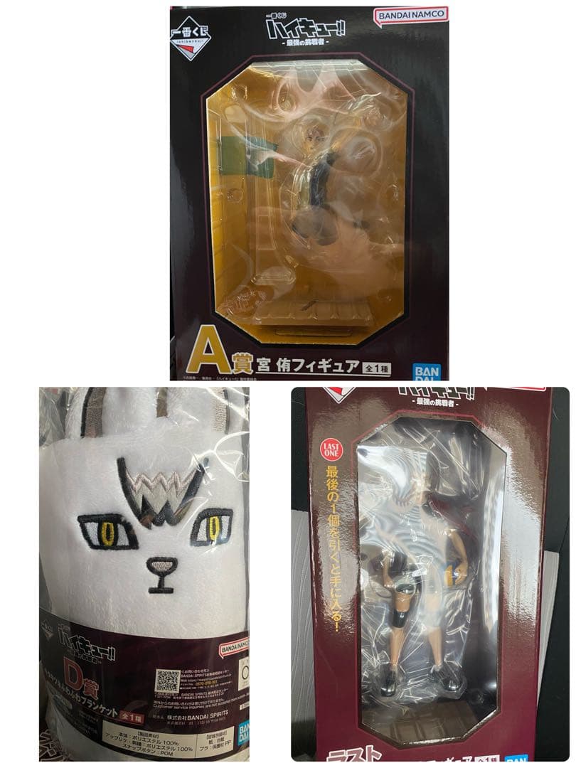 ハイキュー　一番くじ　ADラストワン