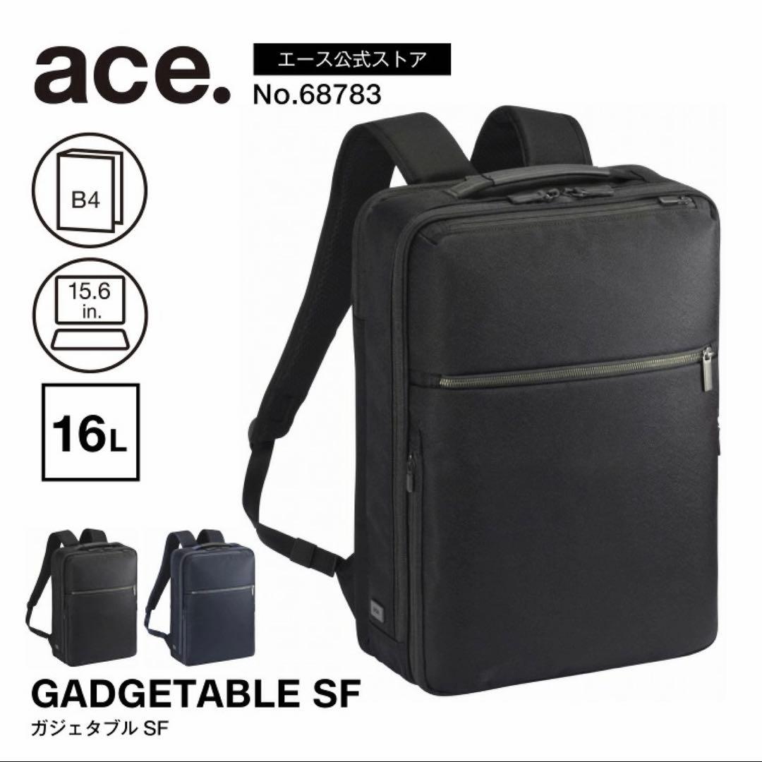 ビジネスリュック ガジェタブルSF ace. エース PC15.6インチ B4 - メルカリ