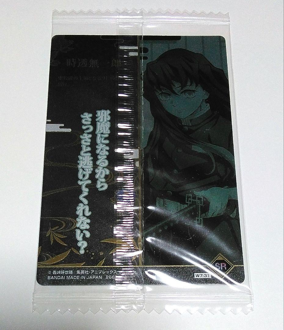鬼滅の刃ウエハース7 カード第7弾 スーパーレア(SR) 7-31 時透無一郎