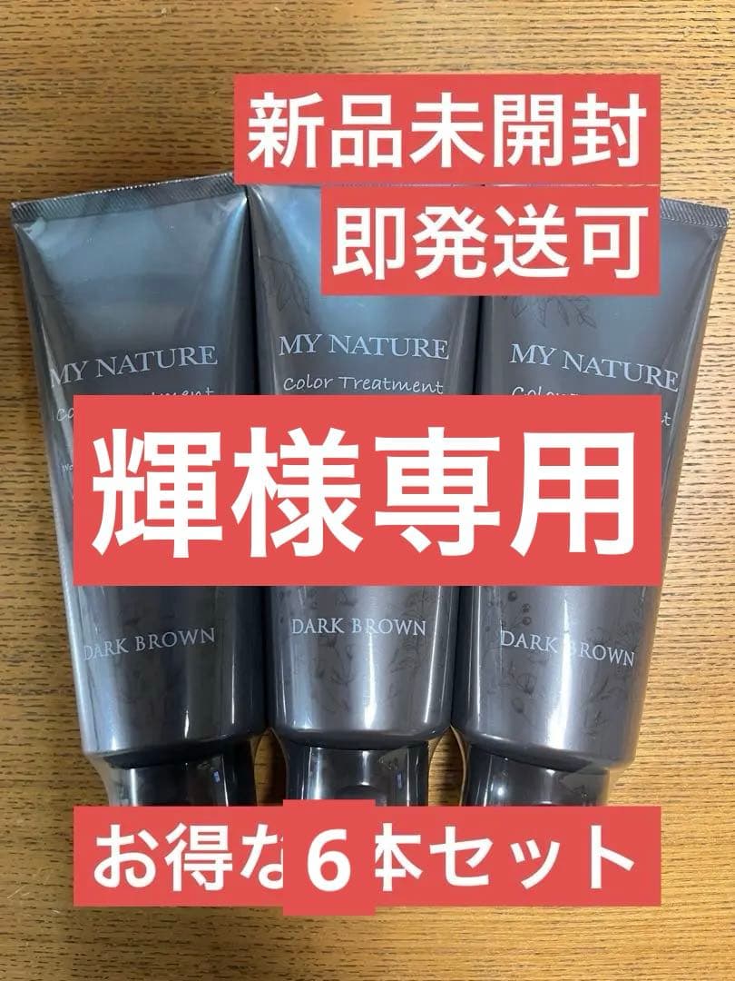 【輝】マイナチュレ　カラートリートメント　ダークブラウン　お得な6本セット