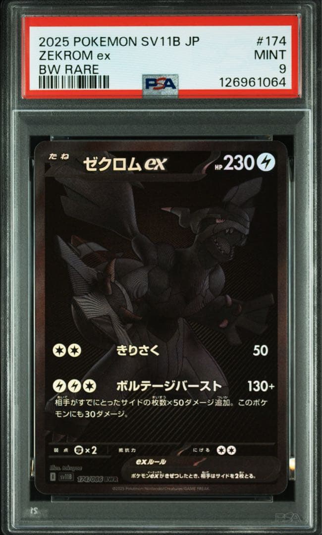 【PSA9】 ゼクロムex BWR Zekrom ブラックボルト