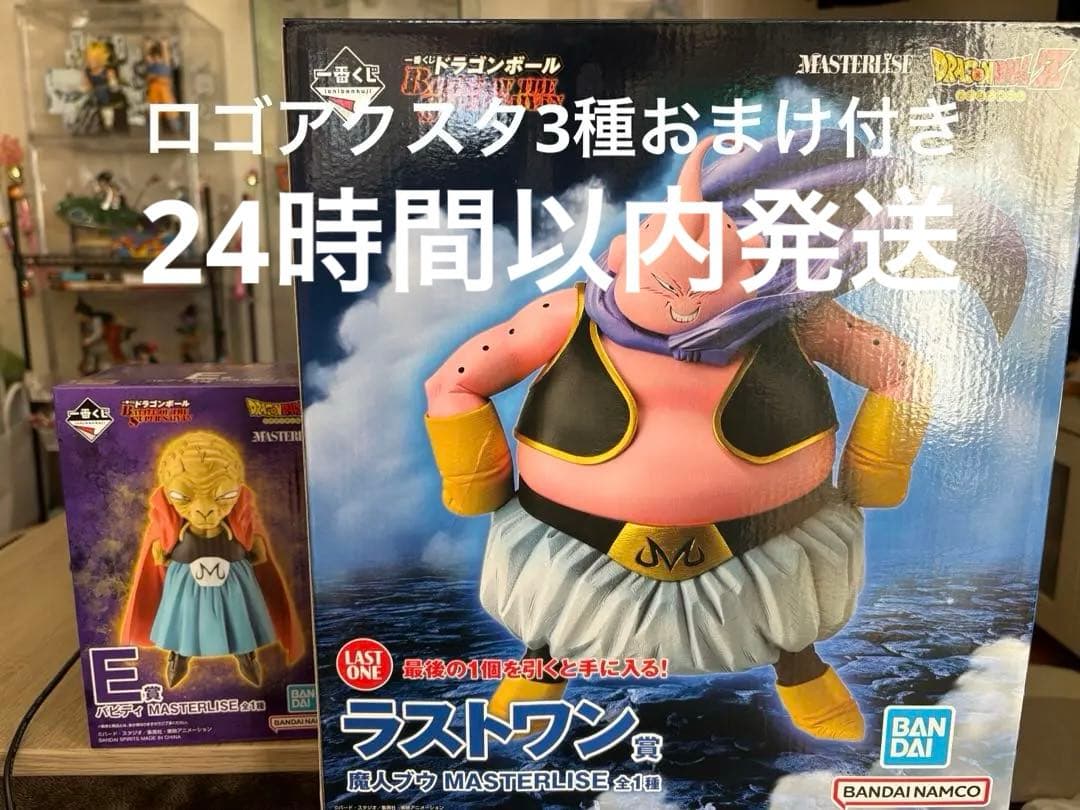 ドラゴンボール 一番くじ　 魔人ブウ ラストワン E賞　バビディ　セット