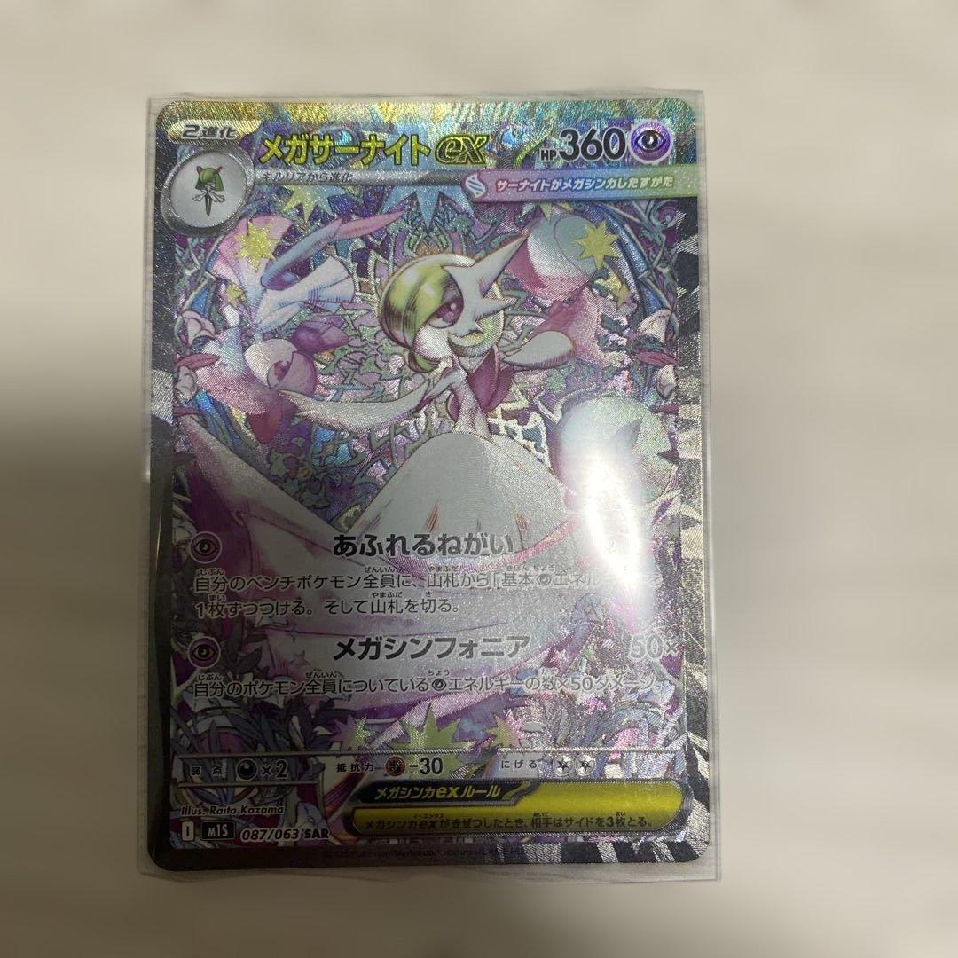 メガサーナイトEX SR 360HP メガサーナイトex 042/063 RR｜ポケカシングルカード通販｜Cloveストア