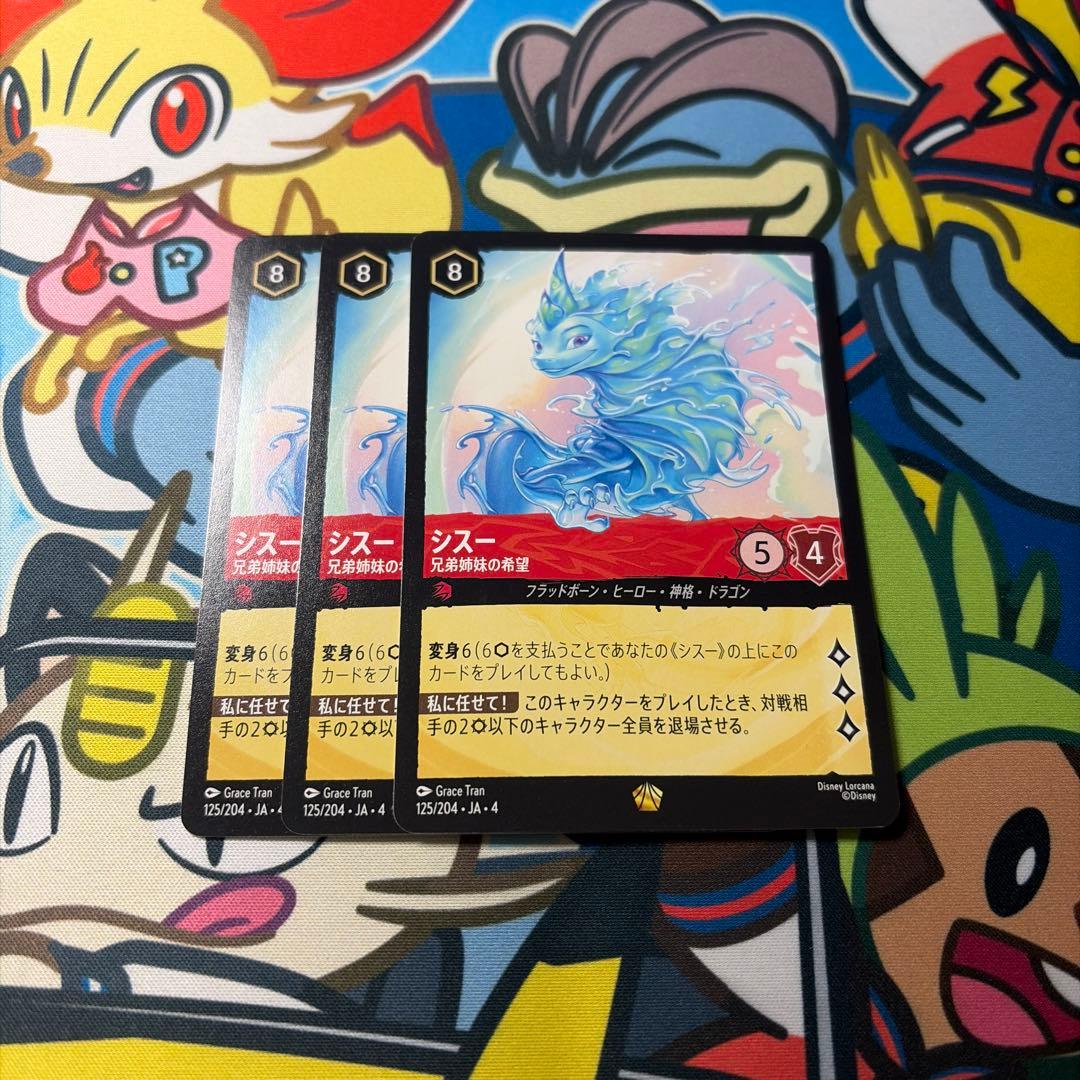ディズニー ロルカナ シスー 兄弟姉妹の希望 3枚 レジェンダリー